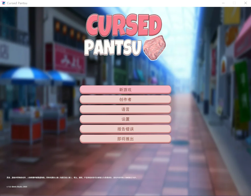 【ACT/新作/官中动态】被诅咒的内裤 Cursed Pantsu Bui:10931209【2G/秒传】  游戏资源